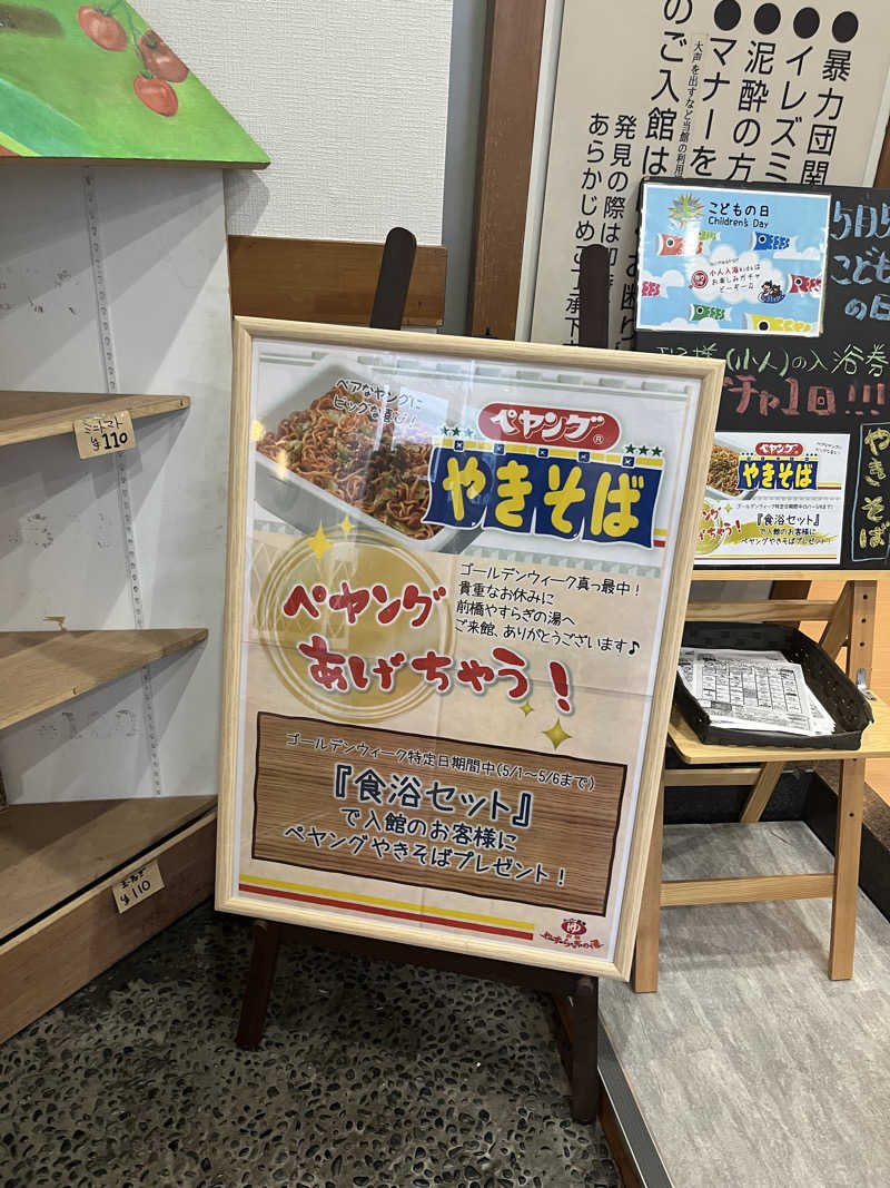 maomugiさんの前橋やすらぎの湯のサ活写真