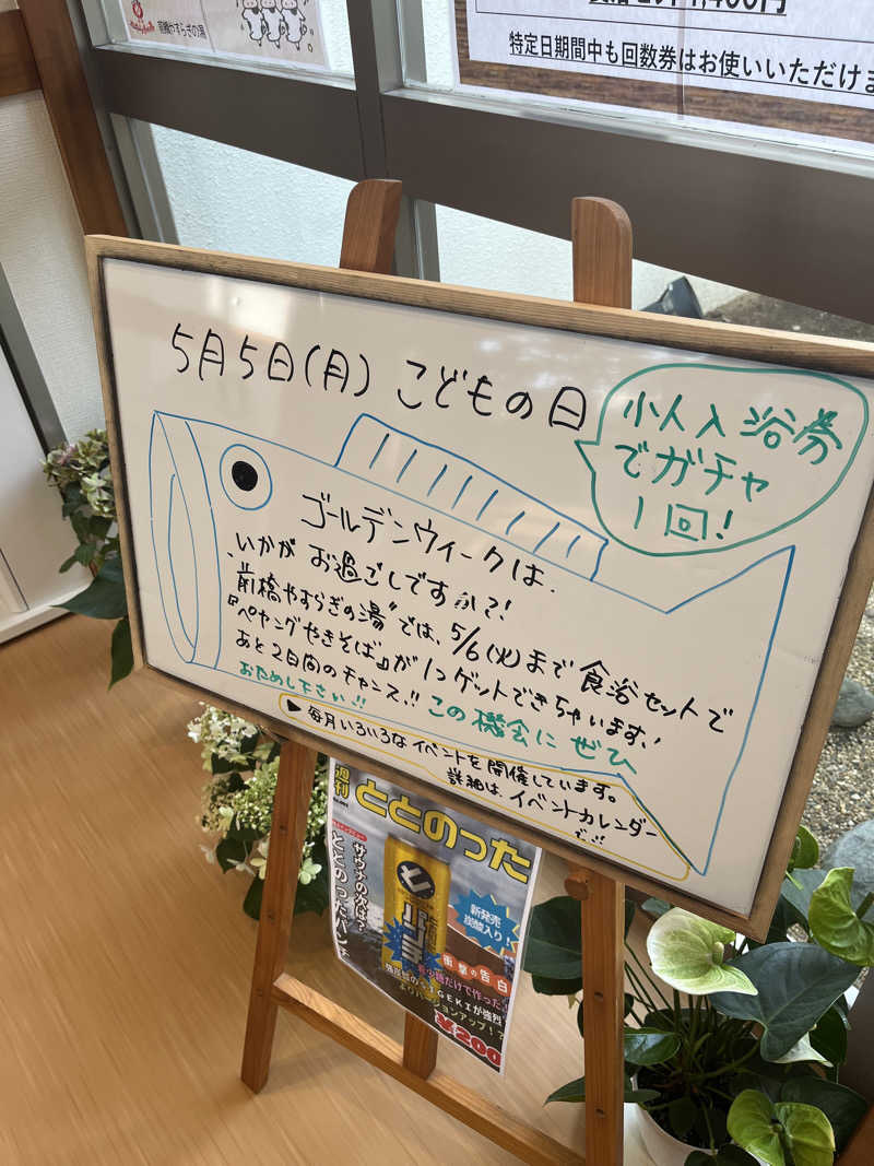 maomugiさんの前橋やすらぎの湯のサ活写真