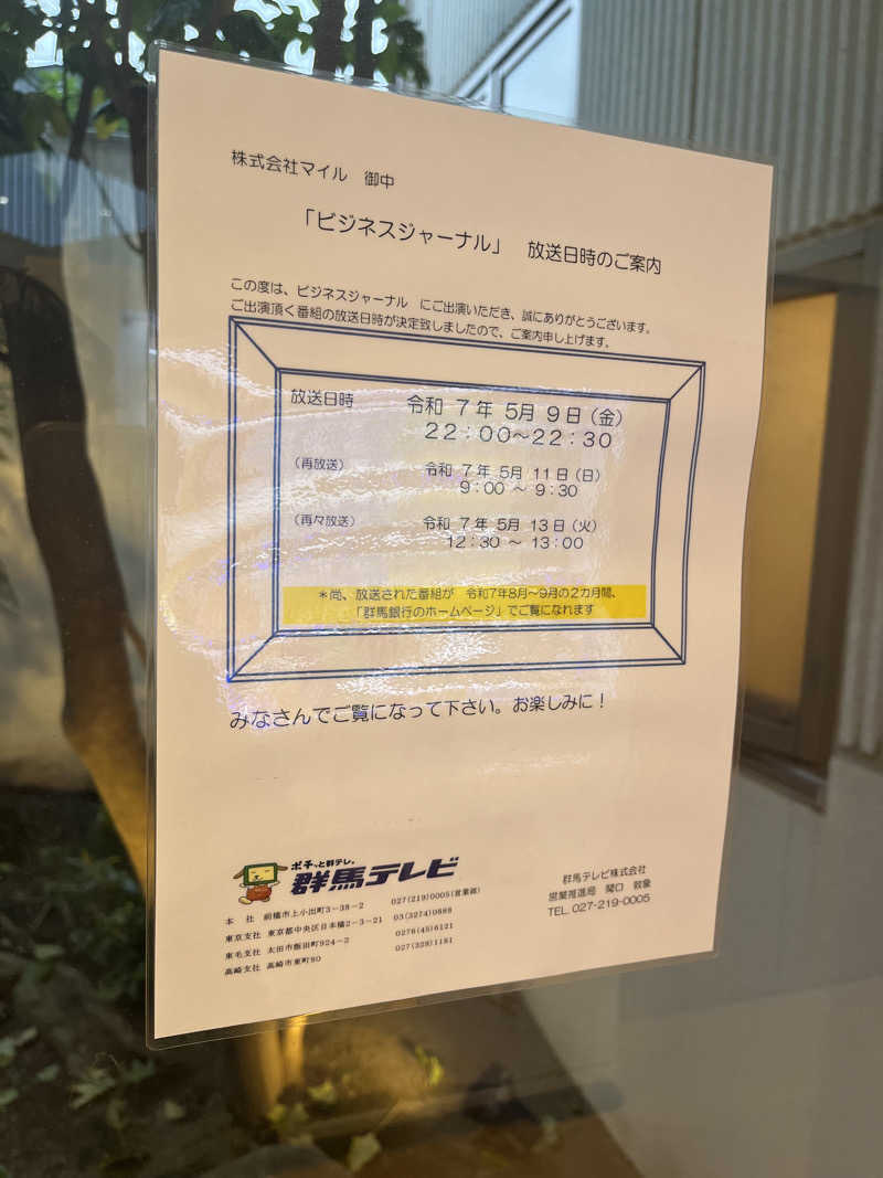 maomugiさんの前橋やすらぎの湯のサ活写真