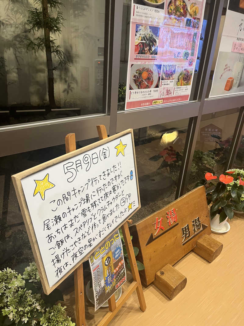 maomugiさんの前橋やすらぎの湯のサ活写真