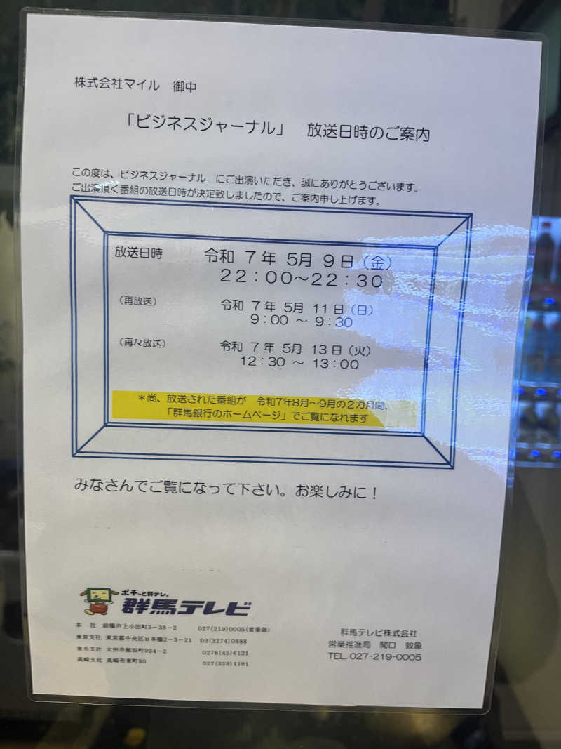 maomugiさんの前橋やすらぎの湯のサ活写真