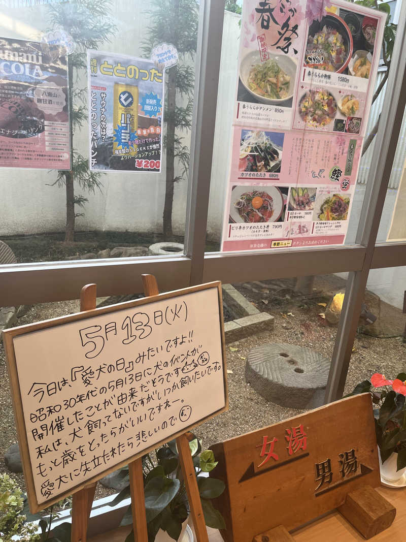 maomugiさんの前橋やすらぎの湯のサ活写真