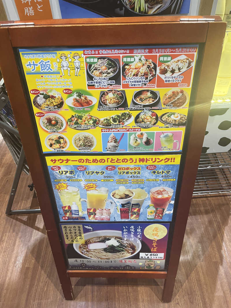 MAOMUGIさんのスーパー銭湯 佐野やすらぎの湯のサ活写真