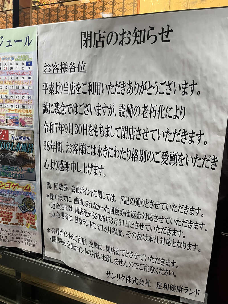maomugiさんの足利健康ランドのサ活写真