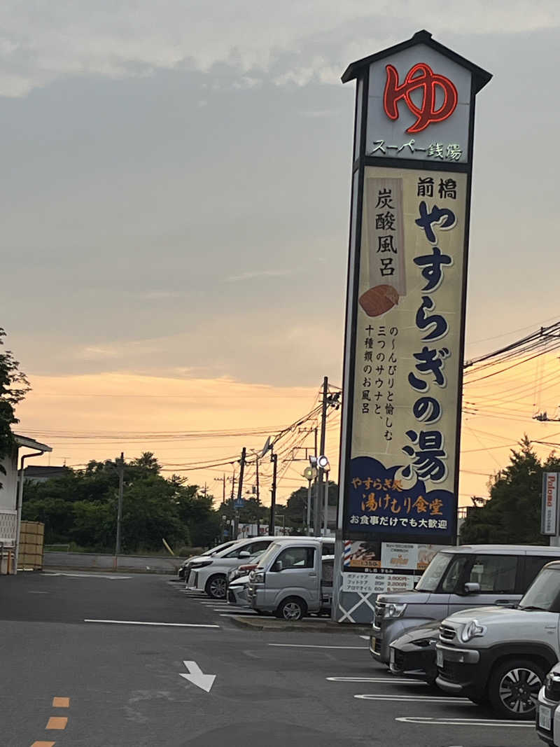MAOMUGIさんの前橋やすらぎの湯のサ活写真