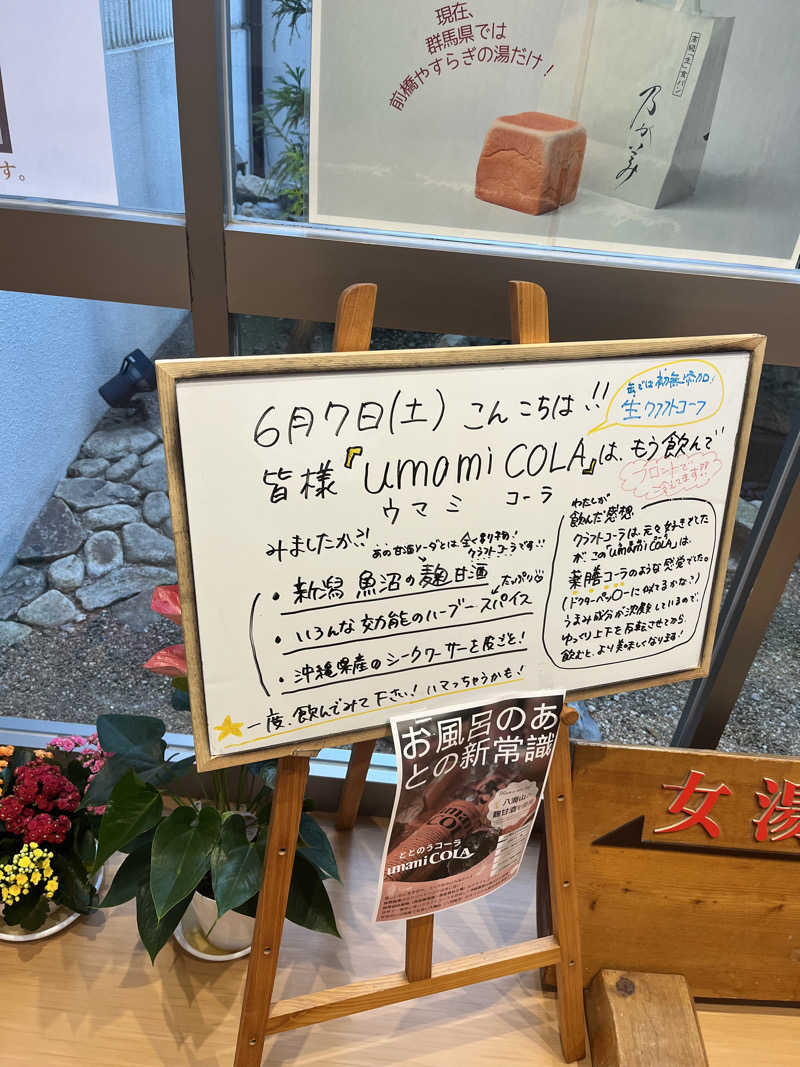 MAOMUGIさんの前橋やすらぎの湯のサ活写真