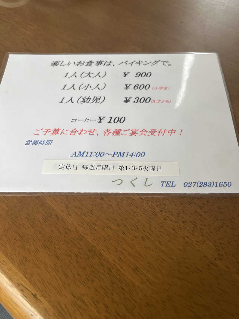 MAOMUGIさんの前橋やすらぎの湯のサ活写真