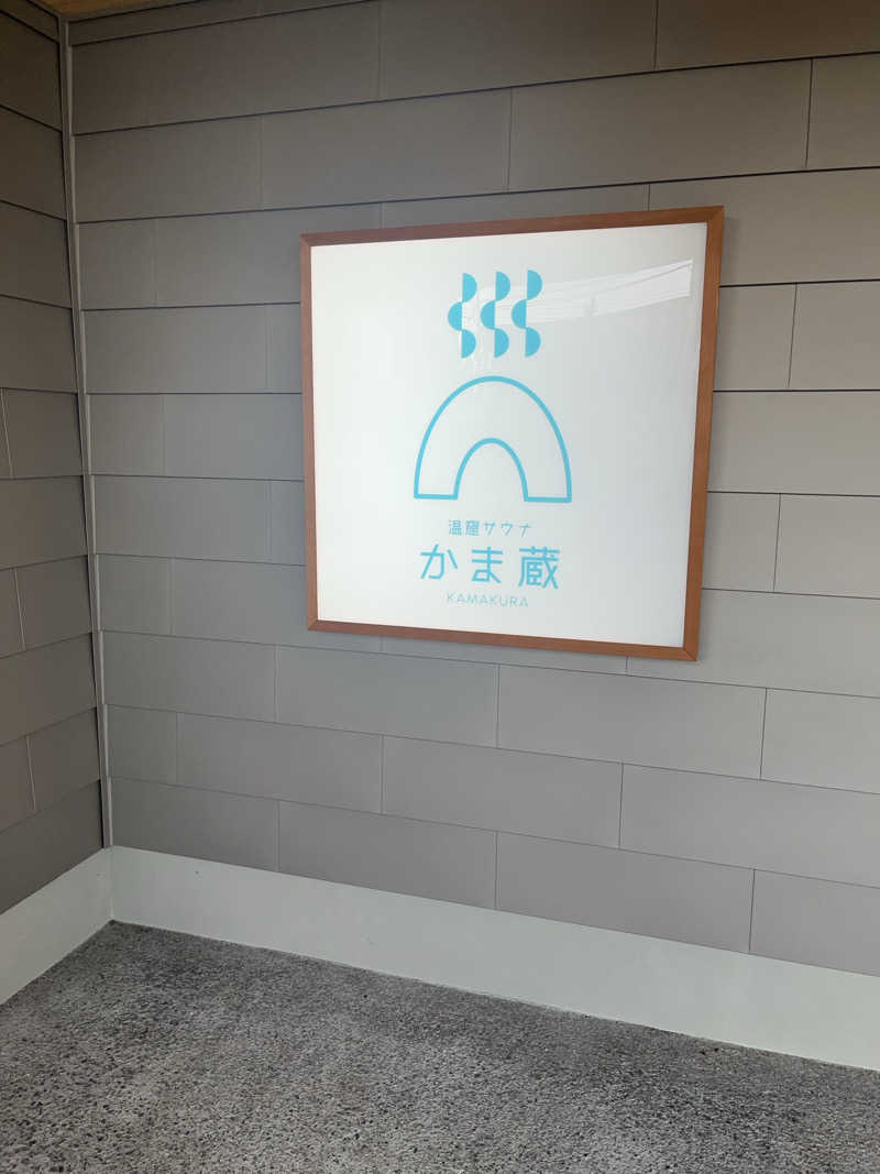 MAOMUGIさんの温窟サウナかま蔵 伊勢崎店のサ活写真