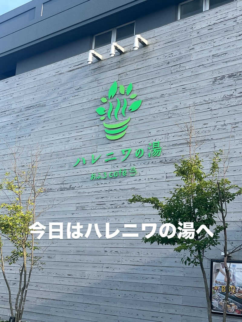 MAOMUGIさんのおふろcafé ハレニワの湯のサ活写真