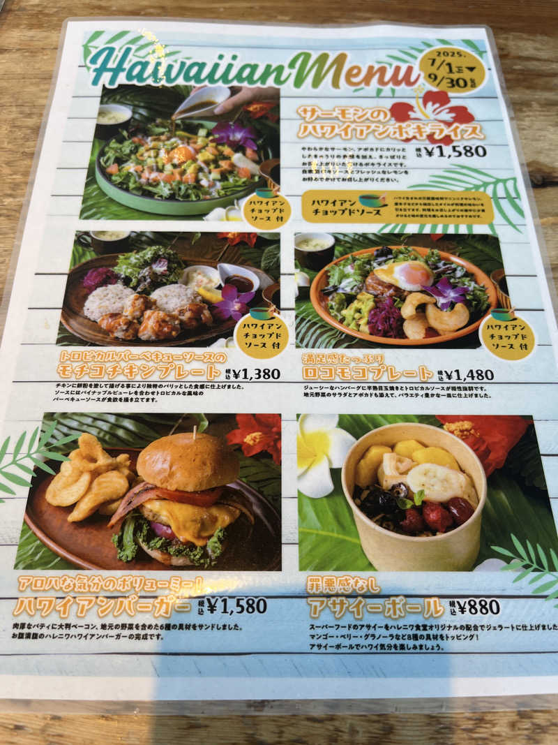 MAOMUGIさんのおふろcafé ハレニワの湯のサ活写真