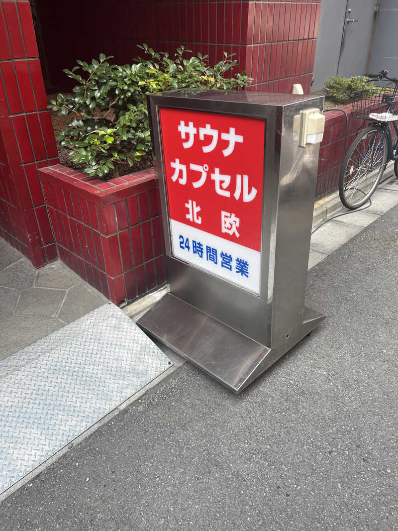 MAOMUGIさんのサウナ&カプセルホテル 北欧のサ活写真