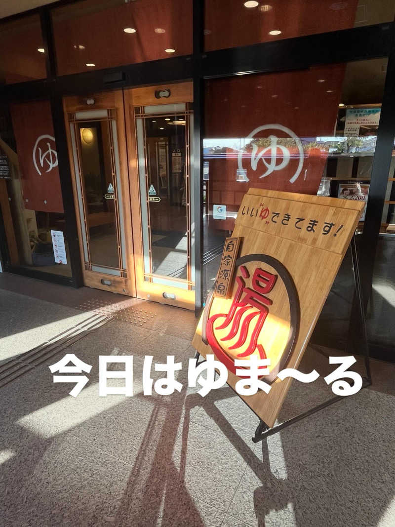 MAOMUGIさんの天然温泉伊勢崎ゆま～るのサ活写真