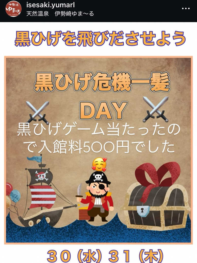 MAOMUGIさんの天然温泉伊勢崎ゆま～るのサ活写真