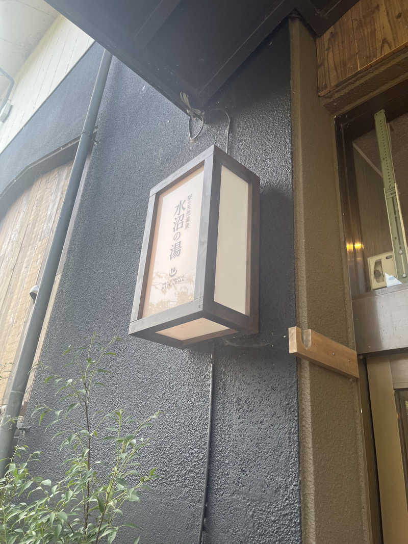 MAOMUGIさんの駅の天然温泉 水沼の湯のサ活写真