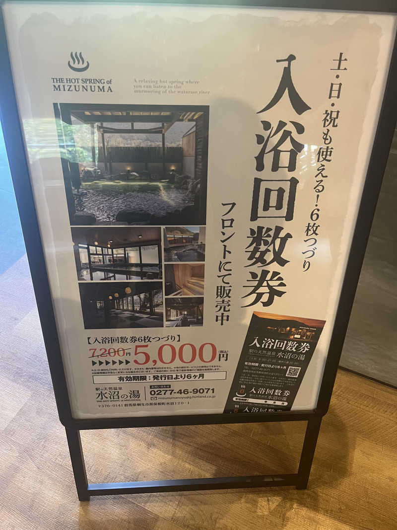 MAOMUGIさんの駅の天然温泉 水沼の湯のサ活写真