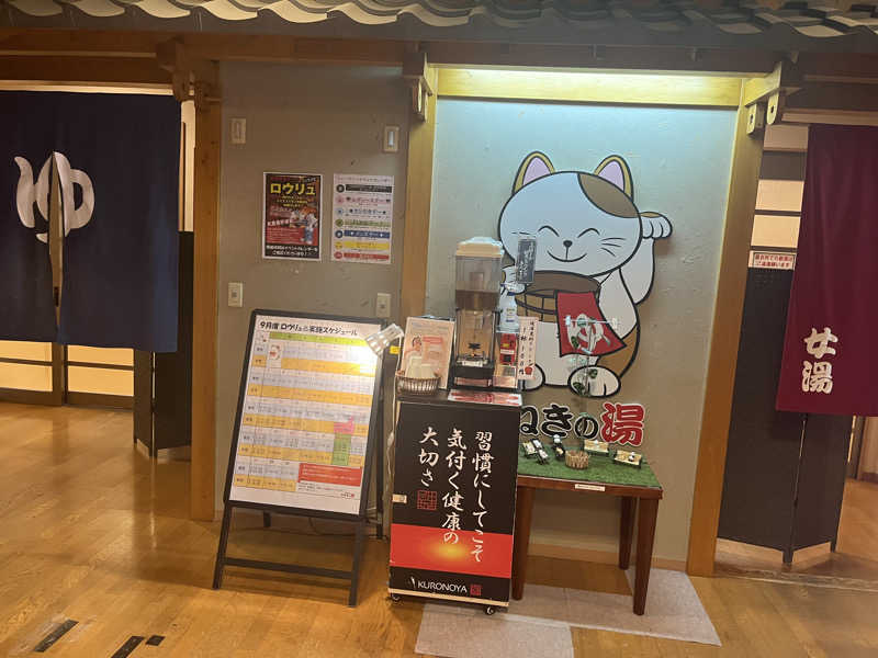 MAOMUGIさんの箕郷温泉まねきの湯のサ活写真