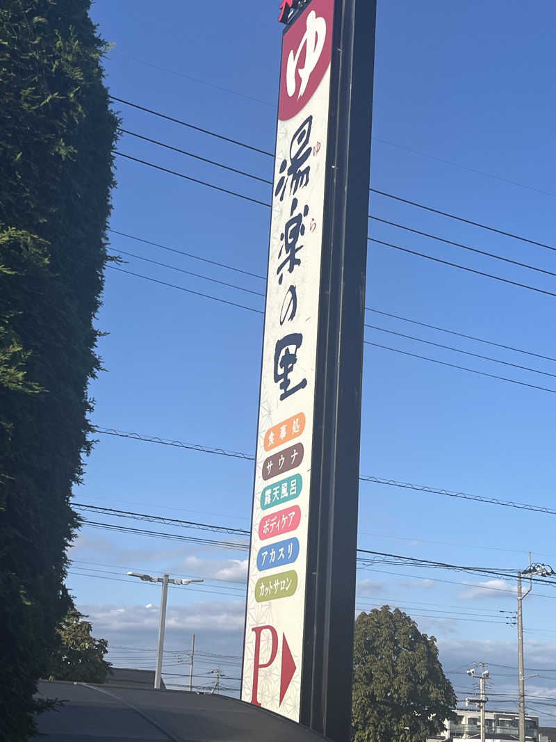 MAOMUGIさんの湯楽の里 伊勢崎店のサ活写真