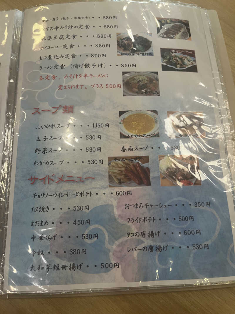 MAOMUGIさんの天然温泉伊勢崎ゆま～るのサ活写真