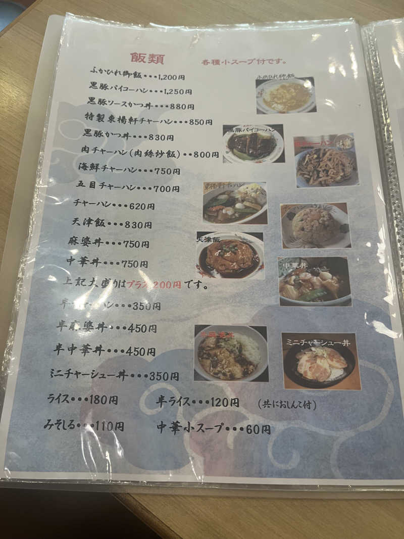 MAOMUGIさんの天然温泉伊勢崎ゆま～るのサ活写真