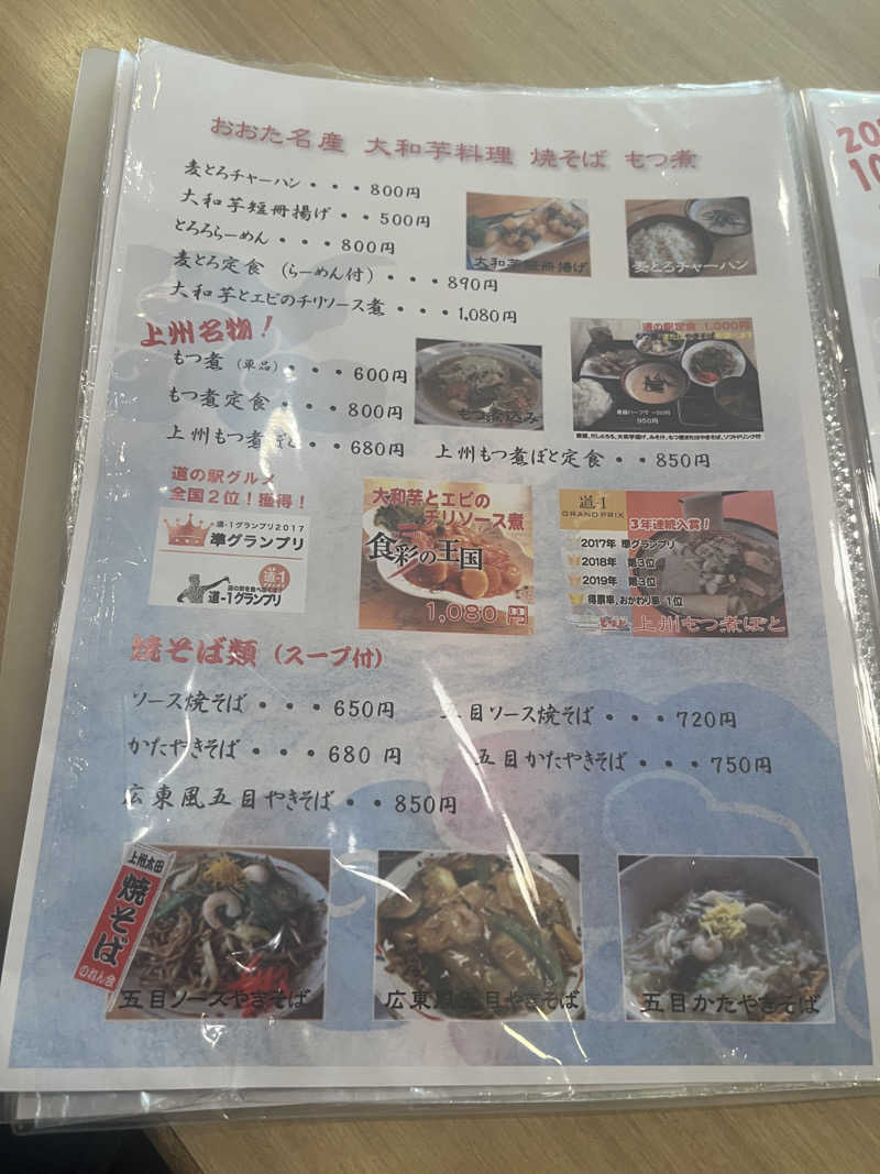 MAOMUGIさんの天然温泉伊勢崎ゆま～るのサ活写真