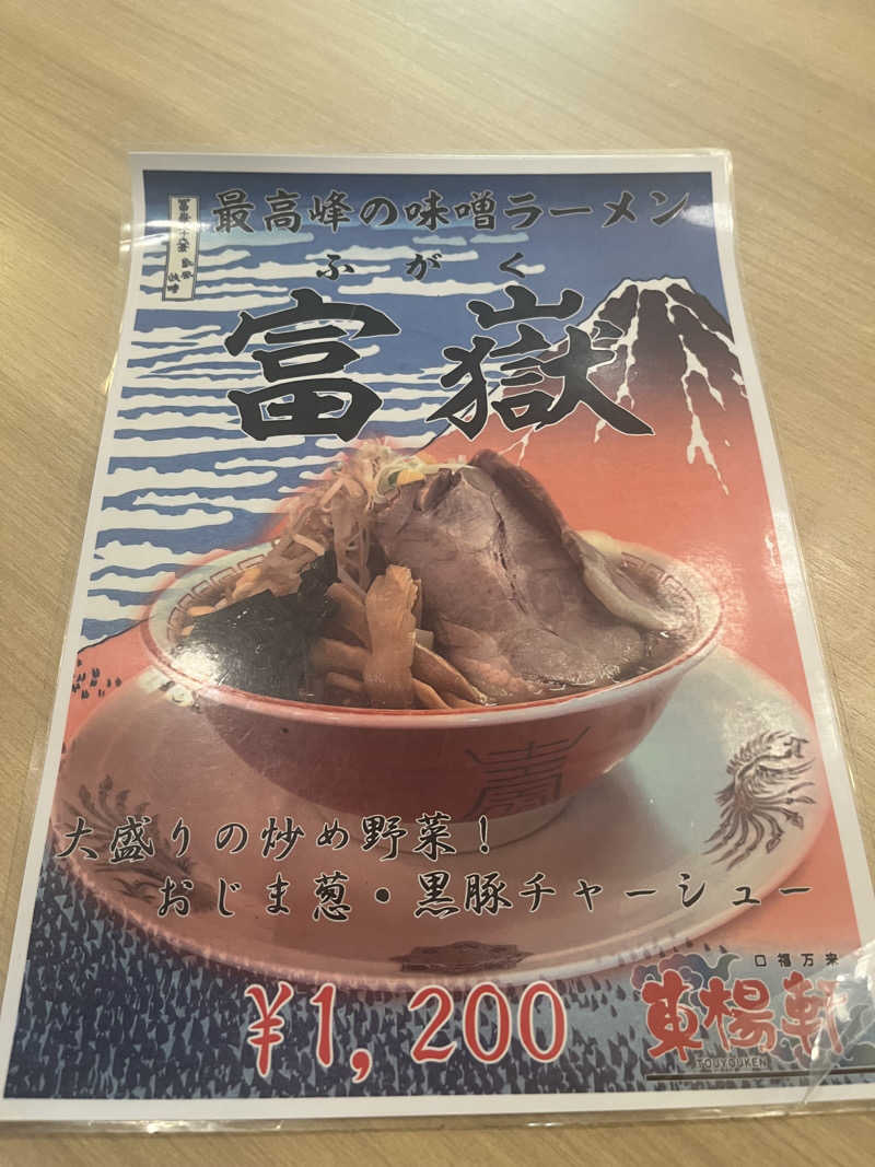 MAOMUGIさんの天然温泉伊勢崎ゆま～るのサ活写真