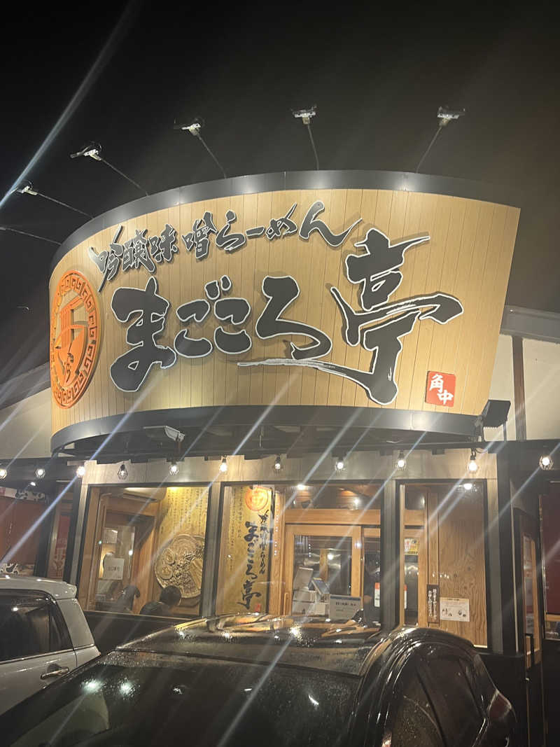 MAOMUGIさんの極楽湯 女池店のサ活写真