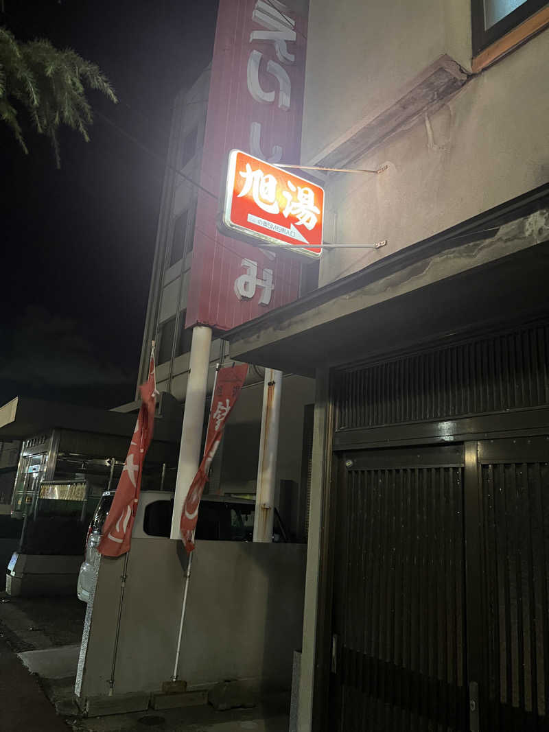 MAOMUGIさんの旭湯のサ活写真