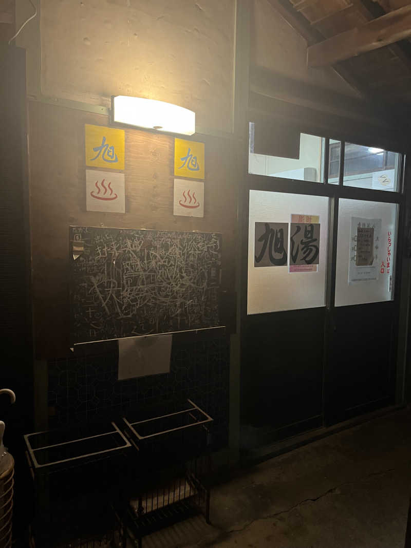 MAOMUGIさんの旭湯のサ活写真