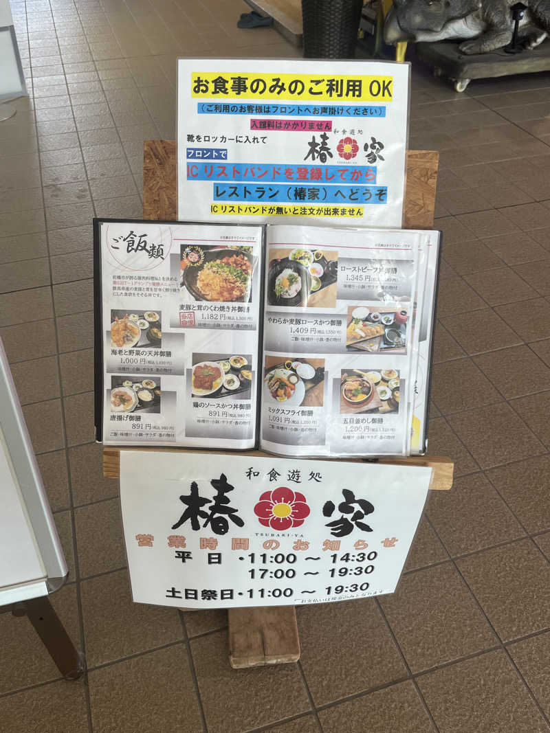 MAOMUGIさんの前橋荻窪温泉 あいのやまの湯のサ活写真