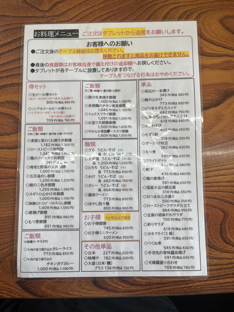 MAOMUGIさんの前橋荻窪温泉 あいのやまの湯のサ活写真