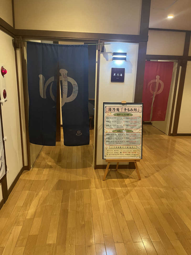 MAOMUGIさんの源泉 湯乃庵のサ活写真