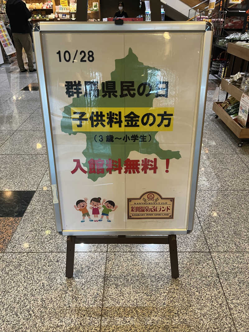 MAOMUGIさんの粕川温泉元気ランドのサ活写真