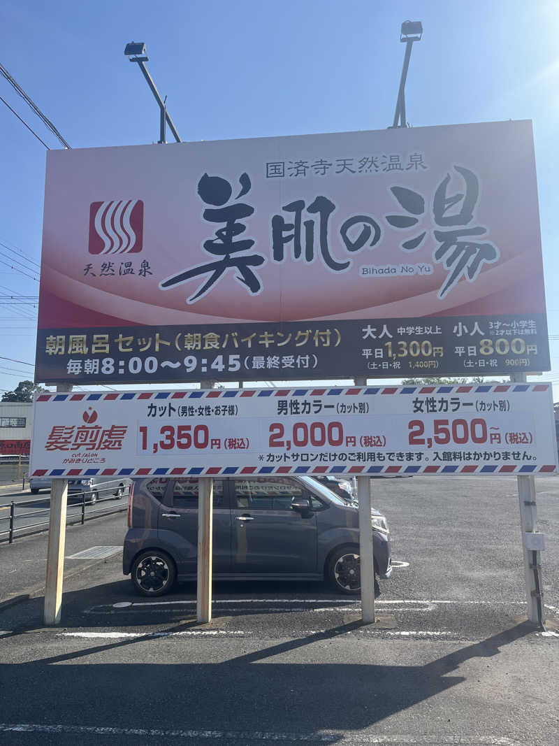 MAOMUGIさんの国済寺天然温泉 美肌の湯のサ活写真