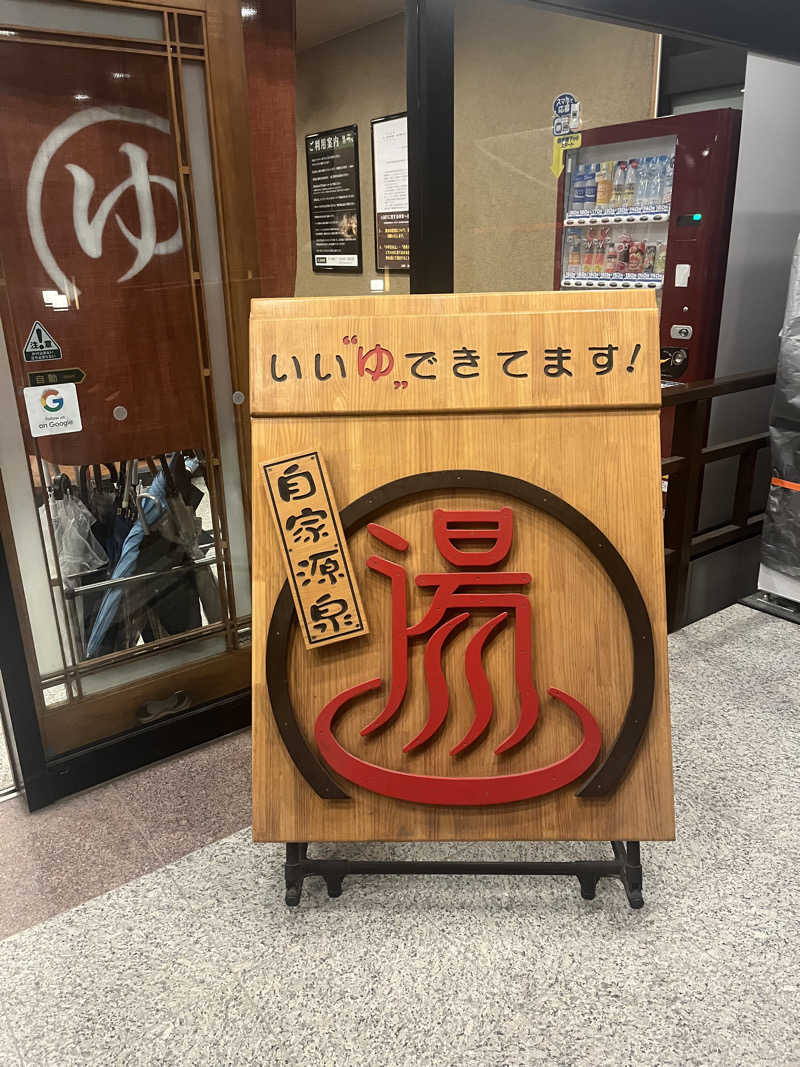 MAOMUGIさんの天然温泉伊勢崎ゆま～るのサ活写真