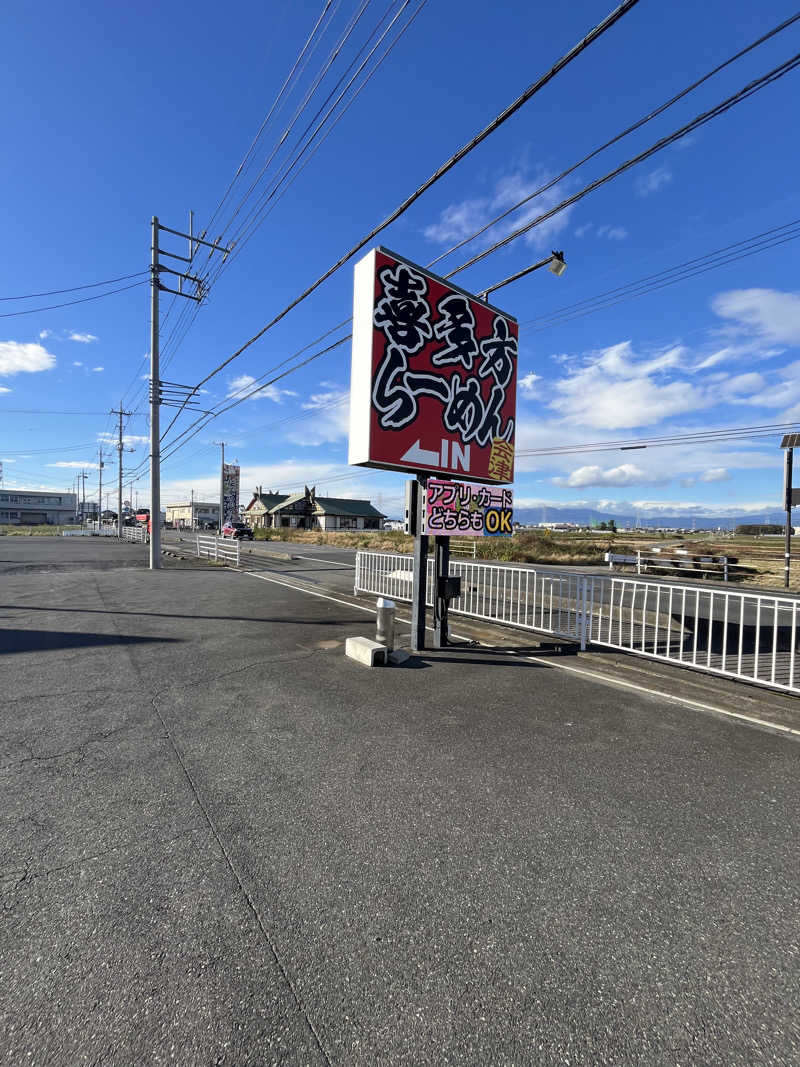 MAOMUGIさんの天然温泉伊勢崎ゆま～るのサ活写真