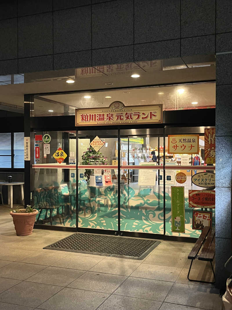 MAOMUGIさんの粕川温泉元気ランドのサ活写真