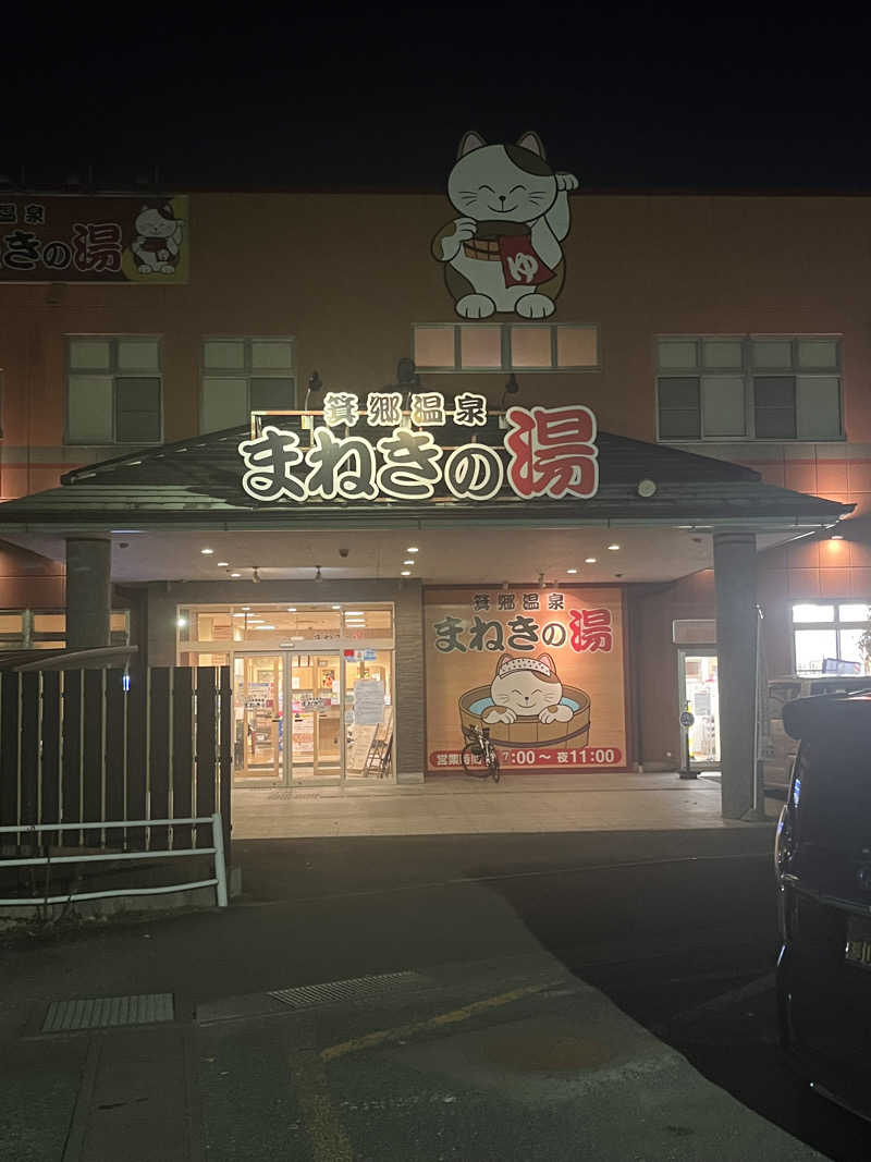 MAOMUGIさんの箕郷温泉まねきの湯のサ活写真