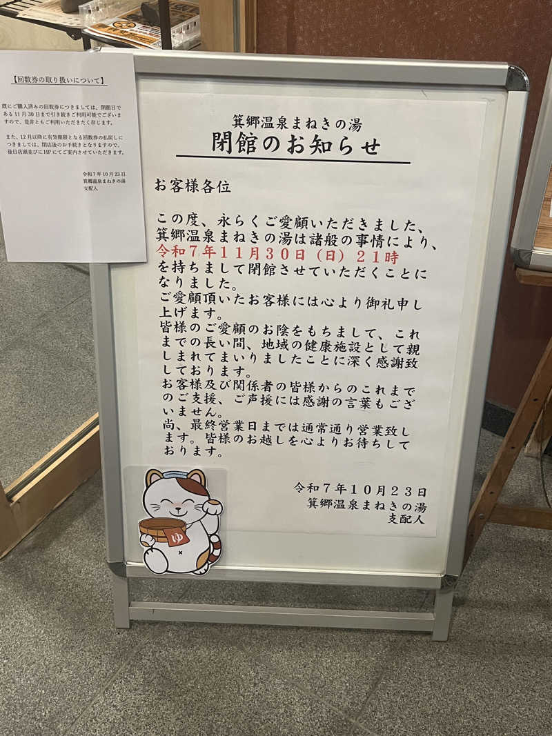 MAOMUGIさんの箕郷温泉まねきの湯のサ活写真