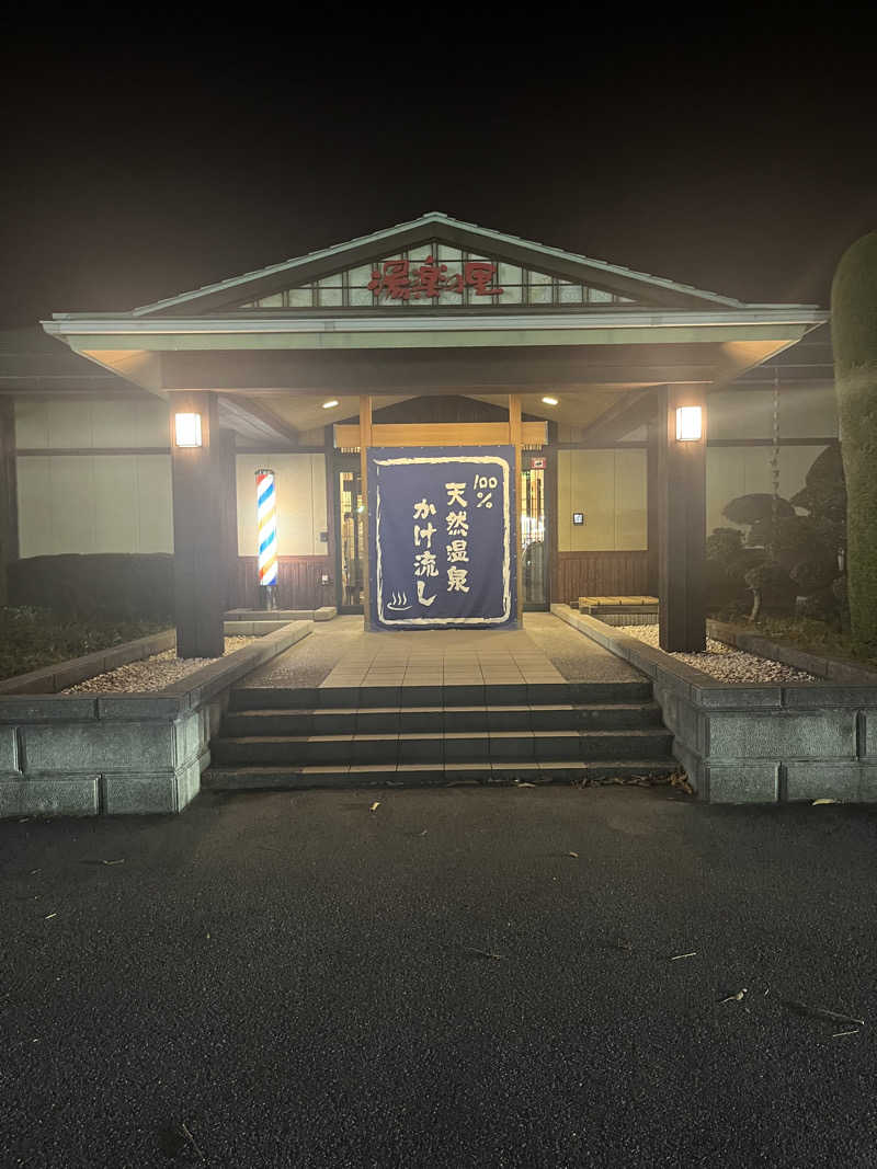 MAOMUGIさんの湯楽の里 伊勢崎店のサ活写真