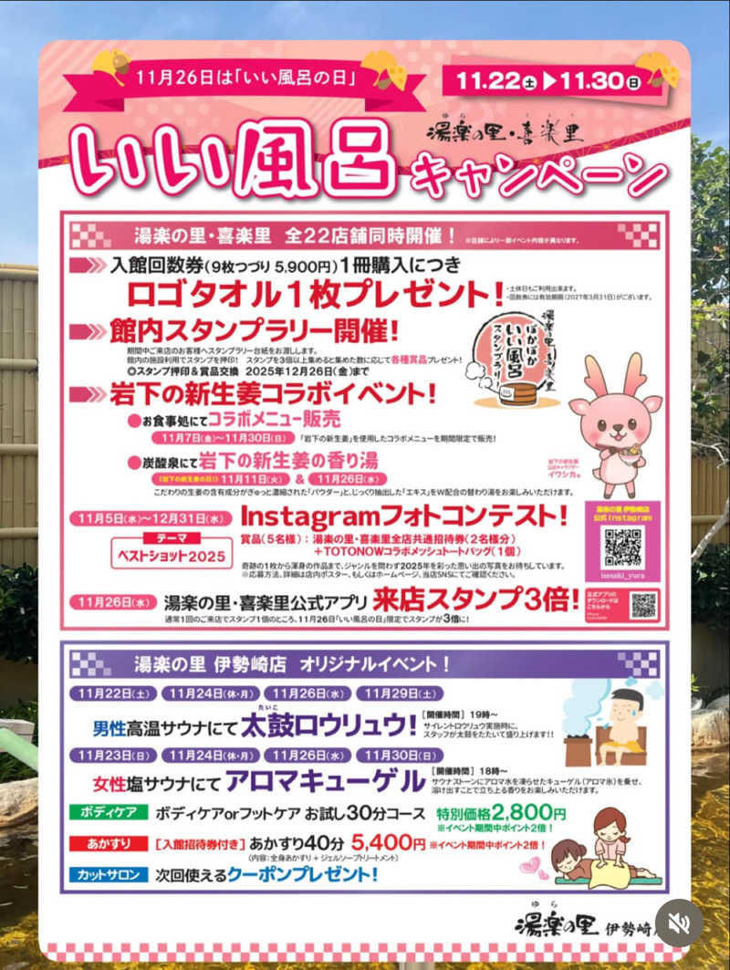 MAOMUGIさんの湯楽の里 伊勢崎店のサ活写真