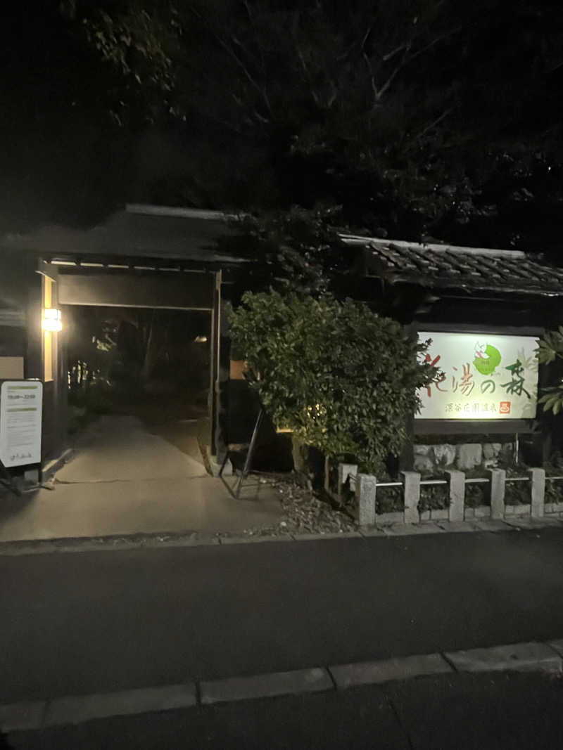 MAOMUGIさんの深谷花園温泉 花湯の森のサ活写真