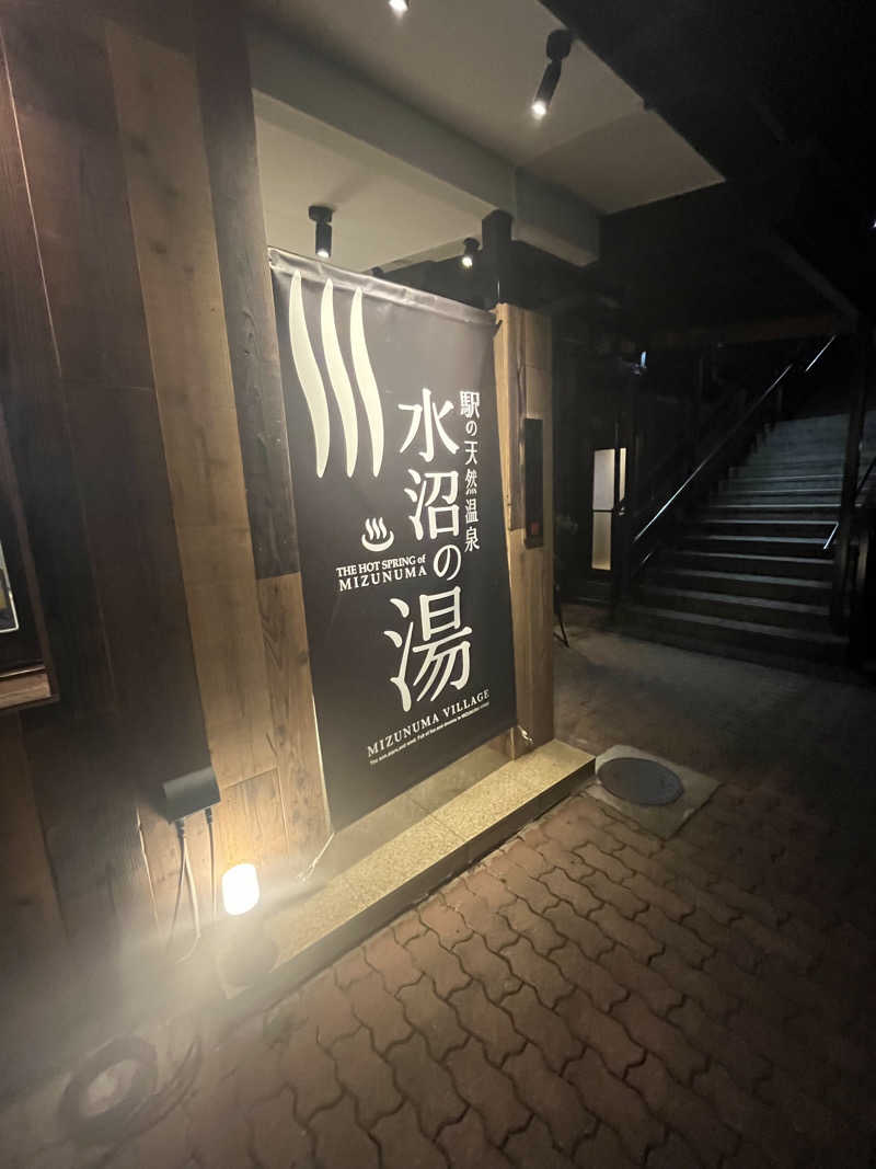 MAOMUGIさんの駅の天然温泉 水沼の湯のサ活写真