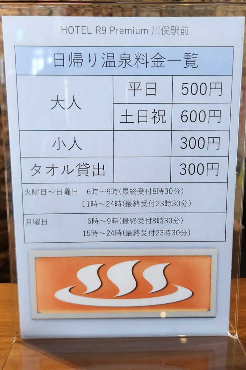MAOMUGIさんのHOTEL R9 Premium 川俣駅前「明和温泉 川俣の湯」のサ活写真