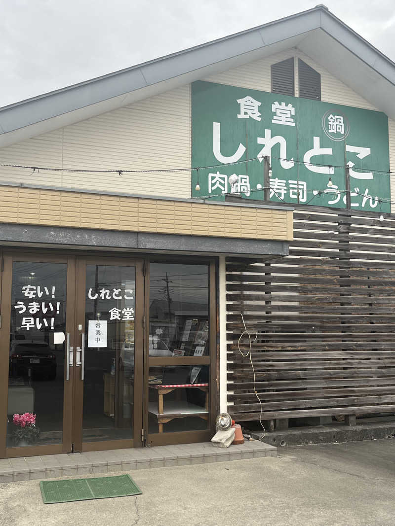 MAOMUGIさんのHOTEL R9 Premium 川俣駅前「明和温泉 川俣の湯」のサ活写真