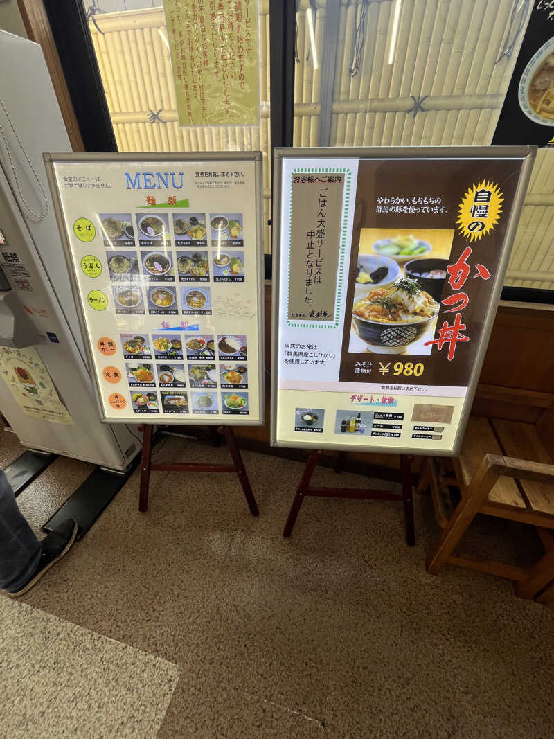 MAOMUGIさんの赤城天然温泉 花湯ユートピア赤城のサ活写真