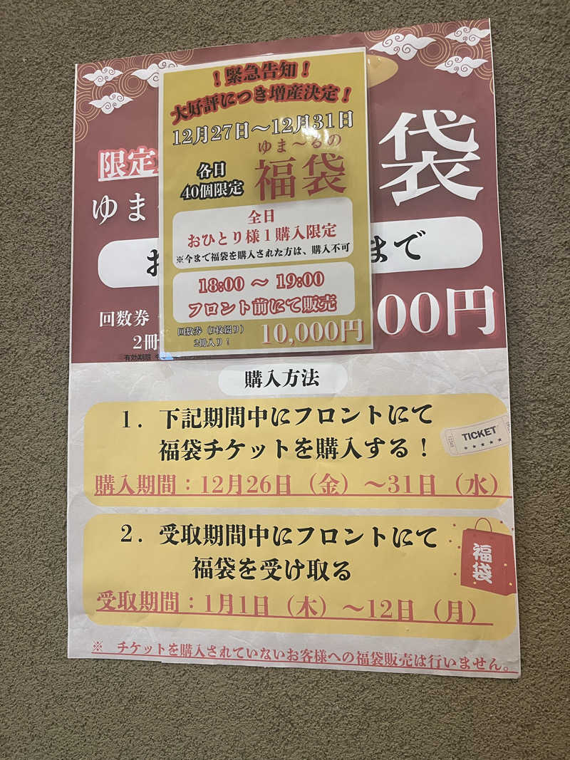 MAOMUGIさんの天然温泉伊勢崎ゆま～るのサ活写真