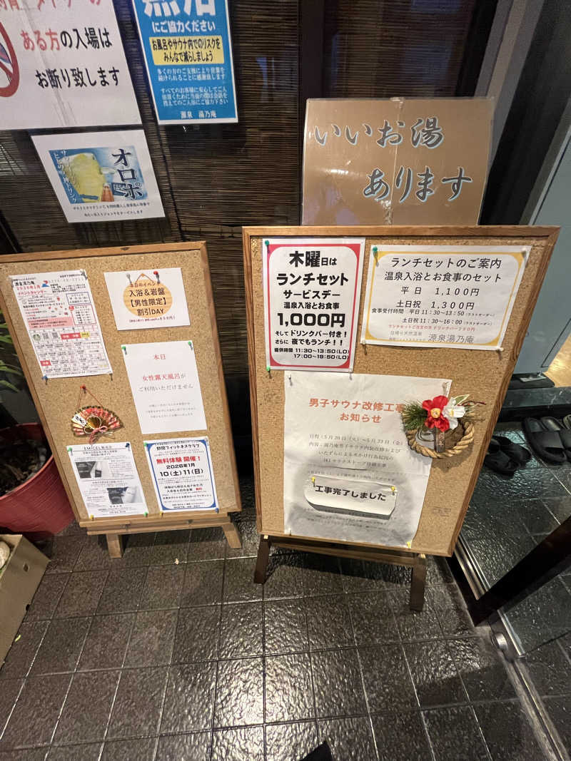 MAOMUGIさんの源泉 湯乃庵のサ活写真