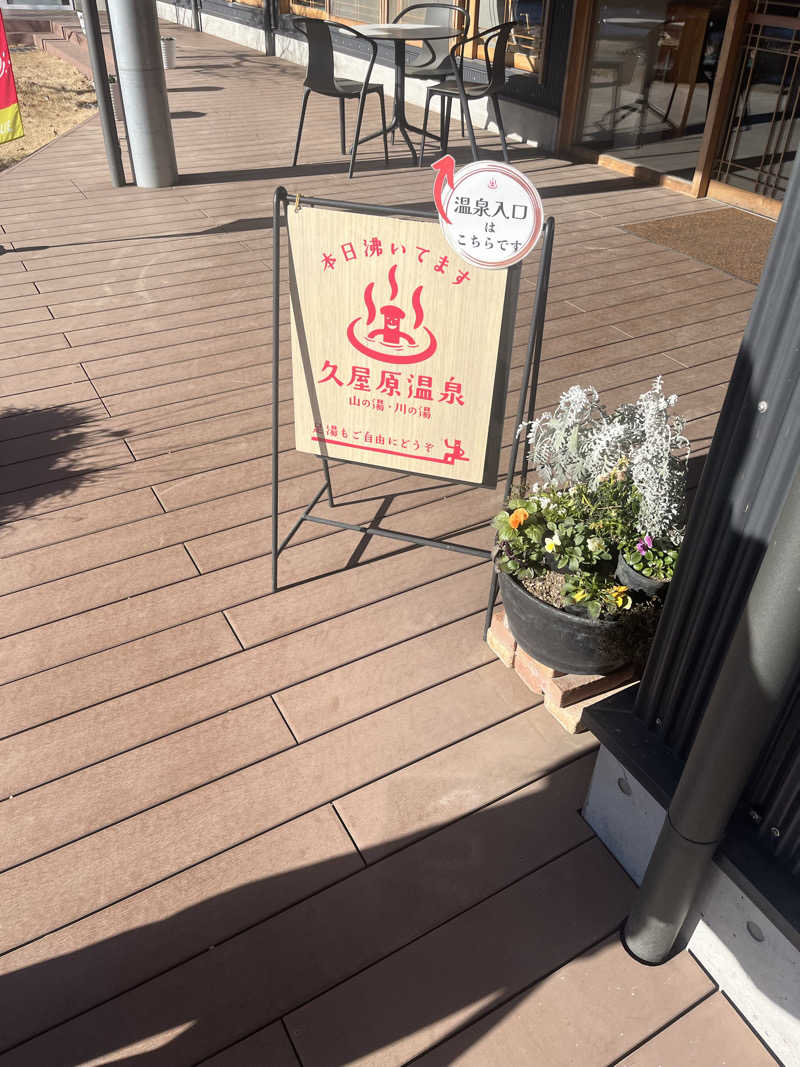 MAOMUGIさんの久屋原温泉のサ活写真