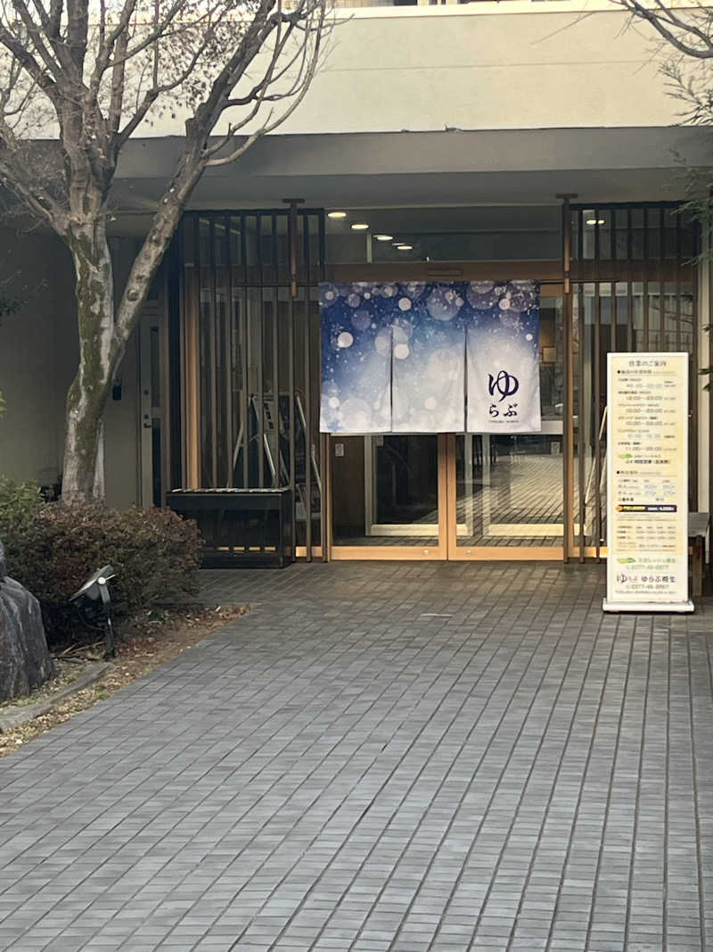 MAOMUGIさんの天然温泉 ゆらぶ桐生店のサ活写真