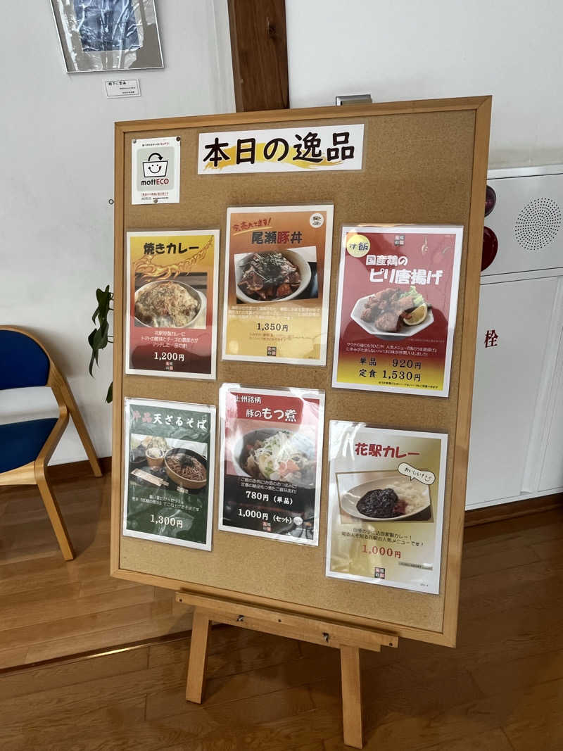 MAOMUGIさんの花の駅・片品 花咲の湯のサ活写真